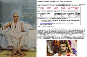 誠邀參加心靈瑜珈講課 _嘉賓講者_Gokul Chandra das brahmacari_中文宣傳相