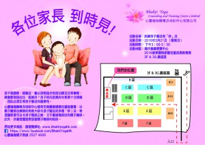 2016「BB春季購物節」暨「兒童成長教育展」- 訓練孩子服從有「妙」法講座