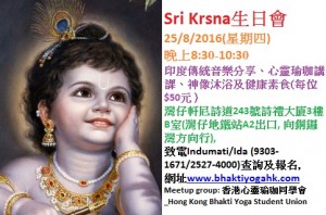 2016 Sri Krsna生日會
