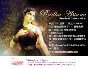 Sri Radhastami 2017 chinese script