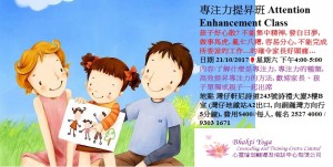 new專注力提昇班 Attention Enhancement Class