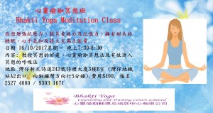 new心靈瑜珈冥想班 Bhakti Yoga Meditation Class