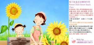 new親子能量波波糖制作班Parent Child Sweet Snack Class