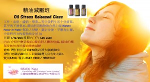 精油減壓班Oil Stress Released Class
