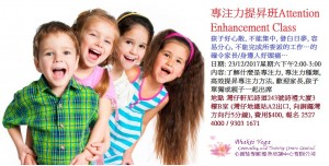 Dec專注力提昇班Attention Enhancement Class