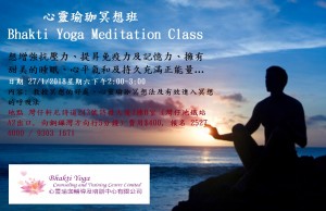 心靈瑜珈冥想班 Bhakti Yoga Meditation Class