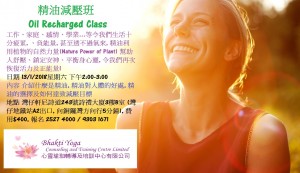 精油減壓班Oil Recharged Class