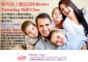 點叫孩子聽話班Effective Parenting Skill Class