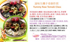 滋味生機手卷制作班Yummy Raw Temaki Class lealfet 2