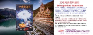 至尊奧義書研讀班Sri Isopanisad Study Class lealfet