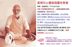 newChinese poster星期日心靈瑜珈靈性聚會