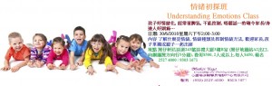 情緒初探班Understanding Emotions Class1