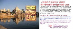 瑜珈的完美境界研讀班 The Perfection of Yoga Study Class 1