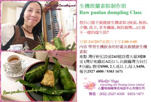 生機班蘭素粽制作班 Raw panlan dumpling Class1