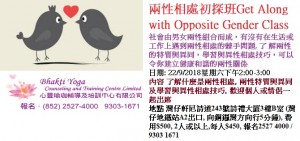 兩性相處初探班Get Along with Opposite Gender Class