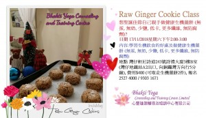 17Nov2018生機薑餅制作班 Raw Ginger Cookie Class