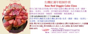 12Jan2019生機紅運年糕制作班Raw Red Veggie Cake Class