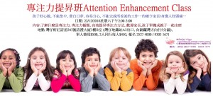 22Dec2018專注力提昇班Attention Enhancement ClassFeb2018
