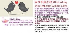 8Dec2018兩性相處初探班Get Along with Opposite Gender Class