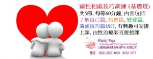 兩性相處技巧訓練_基礎班