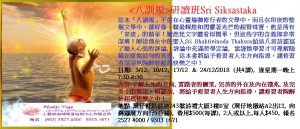 八訓規研讀班Sri Siksastaka2