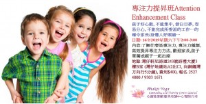 16Feb2019專注力提昇班Attention Enhancement Class