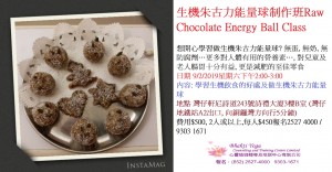 9_2_2019生機朱古力能量球制作班Raw Chocolate Energy Ball Class