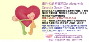 兩性相處初探班Get Along with Opposite Gender Class