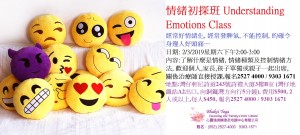 2 March 2019情緒初探班Understanding Emotions Class