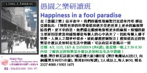 March2019愚園之樂研讀班Happiness in a fool paradise