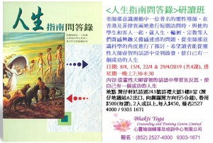 April 2019人生指南問答錄研讀班