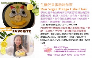 生機芒果蛋糕制作班Raw Vegan Mango Cake Class