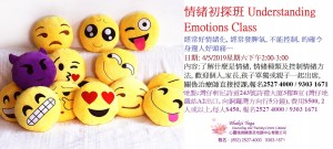 4 May 2019情緒初探班Understanding Emotions Class