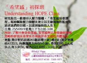 希望感初探班25May2019