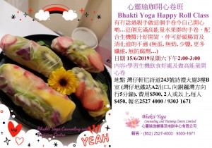 15June2019心靈瑜珈開心卷班Bhakti Yoga Happy Roll Class
