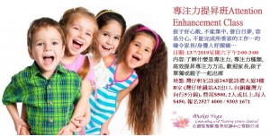 13July2019專注力提昇班Attention Enhancement Class