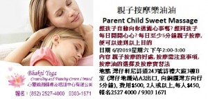6 July 2019親子按摩樂油油Parent Child Sweet Massage