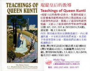 english bookcover 琨緹皇后的教導Teachings of Queen Kunti 2