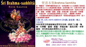 Brahma Samhita梵書本集