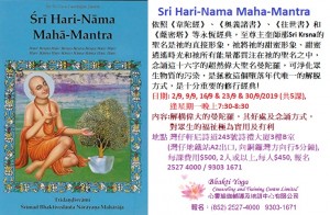 092019偉大的曼陀羅Sri Hari-Nama Maha-Mantra