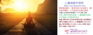 12102019心靈瑜珈冥想班 Bhakti Yoga Meditation Class