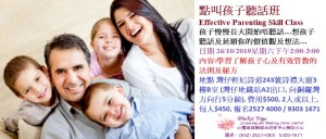 26102019點叫孩子聽話班Effective Parenting Skill Class