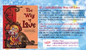 愛之道研讀班The Way Of Love