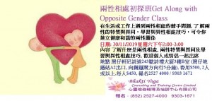 30 Nov 2019兩性相處初探班Get Along with Opposite Gender Class
