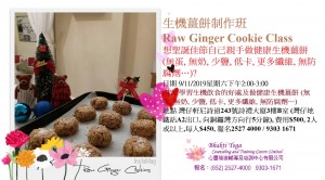 9Nov2019 生機薑餅制作班 Raw Ginger Cookie Class