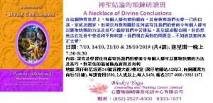 sticker神聖結論的頸鍊A Necklace of Divine Conclusions