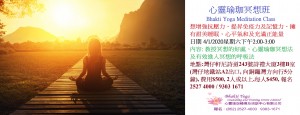 04012020心靈瑜珈冥想班 Bhakti Yoga Meditation Class