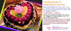 15Feb2020香橙慕絲蛋糕制作班Orange Mousse Cake Class2