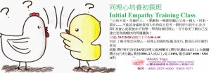 29Feb2020同理心培養初探班Initial Empathy Training Class