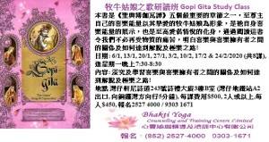 lealfet_牧牛姑娘之歌研讀班 Gopi Gita Study Class